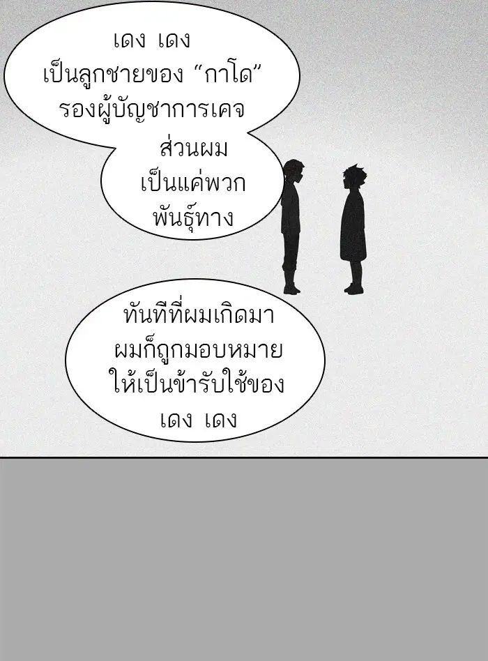 Tower of God ตอนที่ 420 หน้า 148