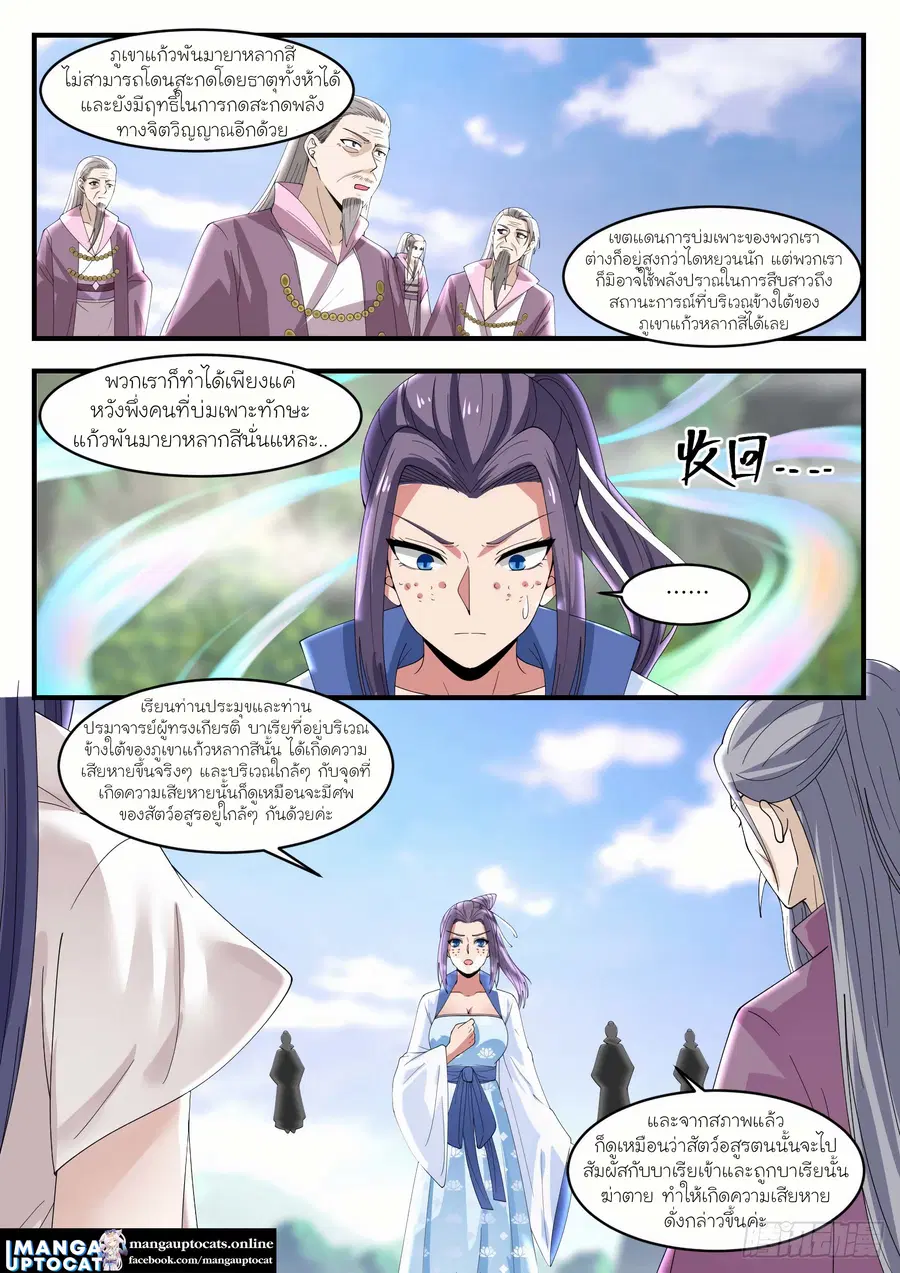 Martial Peak ตอนที่ 1181 หน้า 4