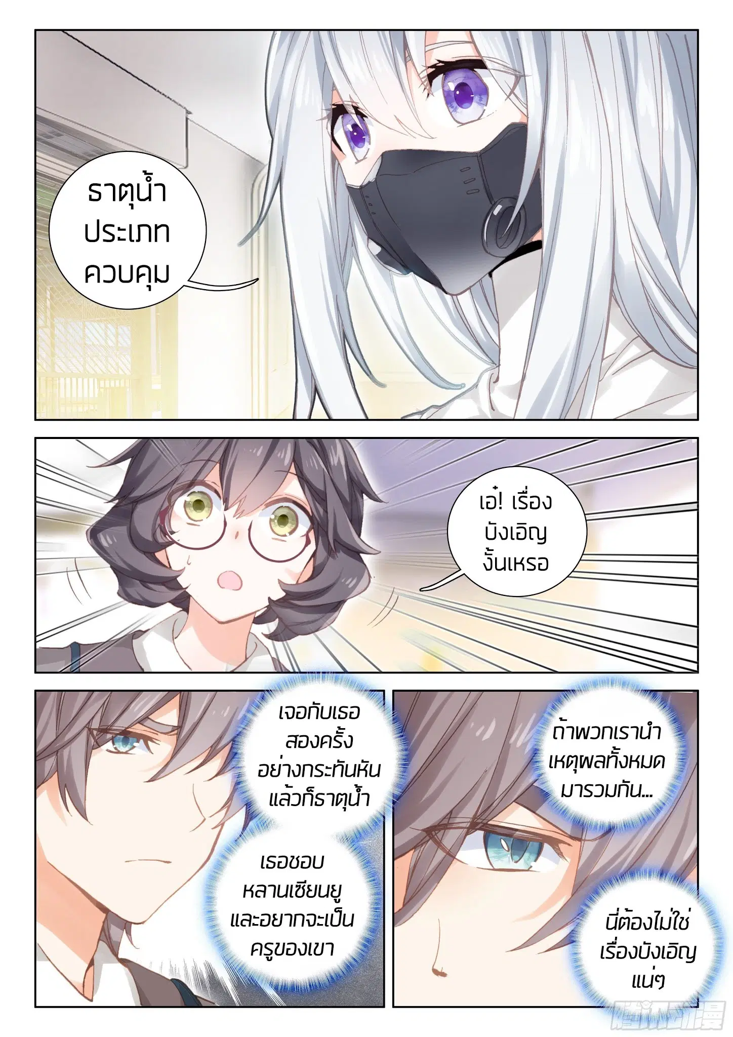 Douluo Dalu IV: Zhongji Douluo ตอนที่ 17 หน้า 6