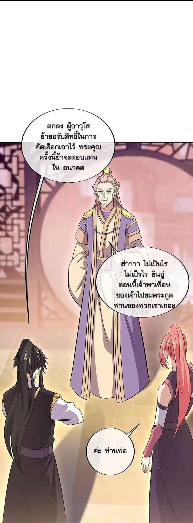 Peerless Battle Spirit ตอนที่ 321 หน้า 18