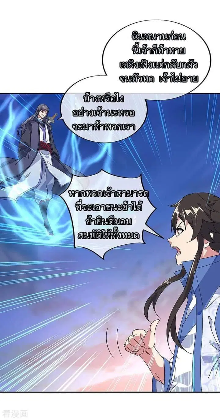 Peerless Battle Spirit ตอนที่ 232 หน้า 67