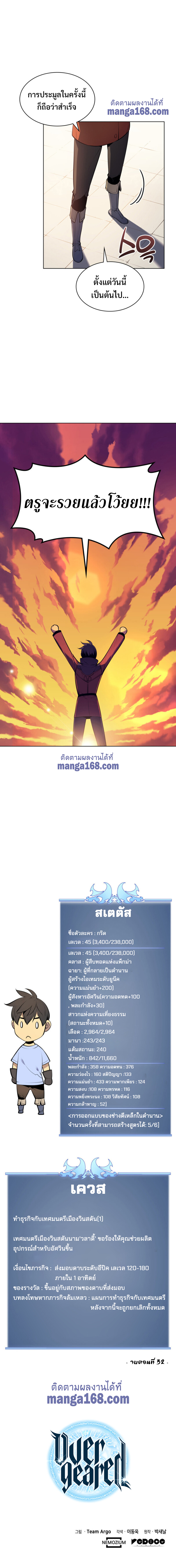 Overgeared จ้าวแห่งยุทธภัณฑ์ ตอนที่ 32 หน้า 23