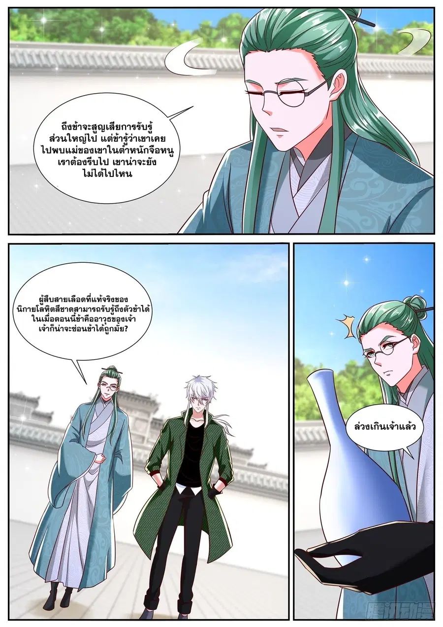 Rebirth Of The Urban Immortal Cultivator ตอนที่ 789 หน้า 10