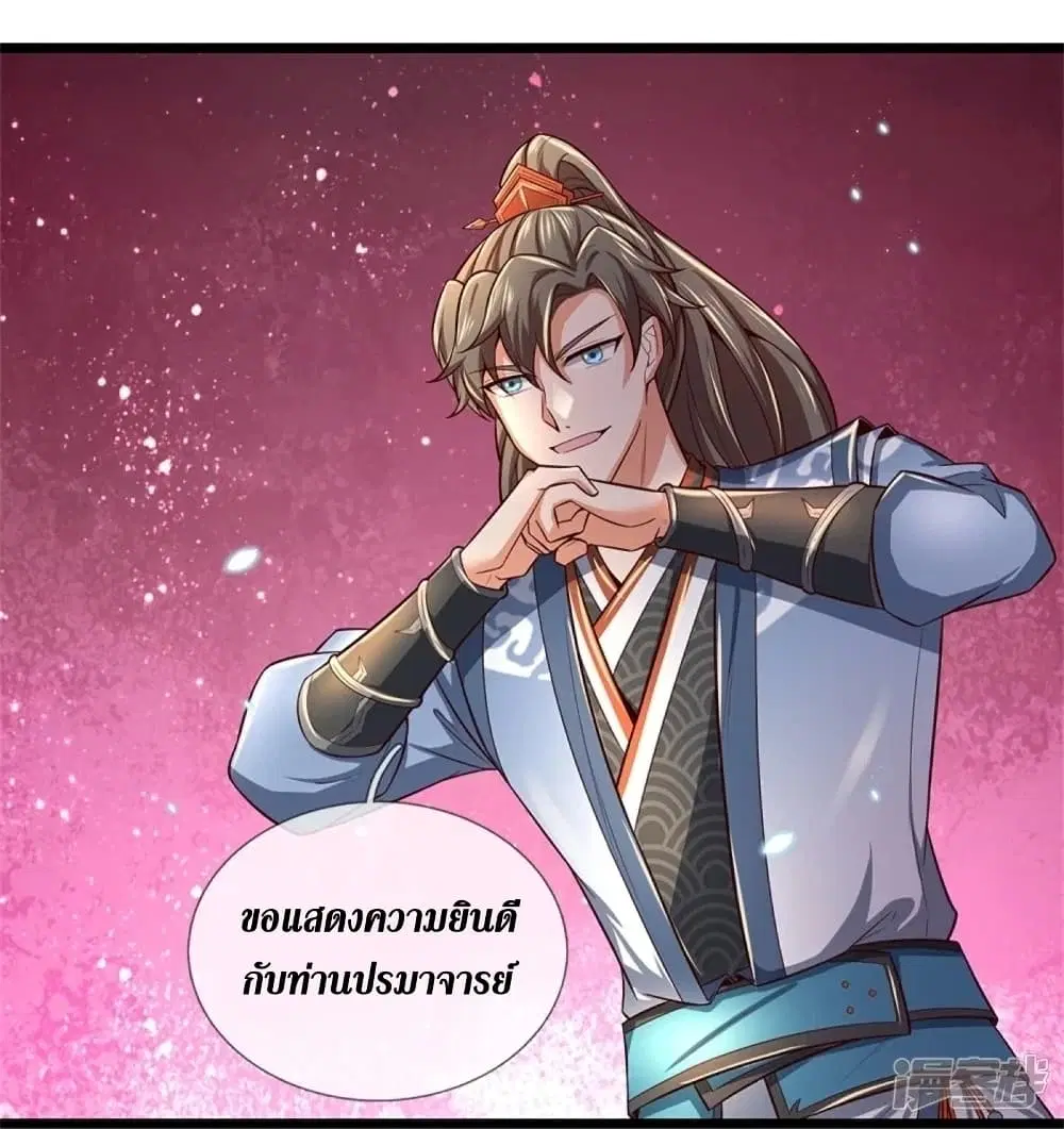 Sky Sword God ตอนที่ 454 หน้า 21