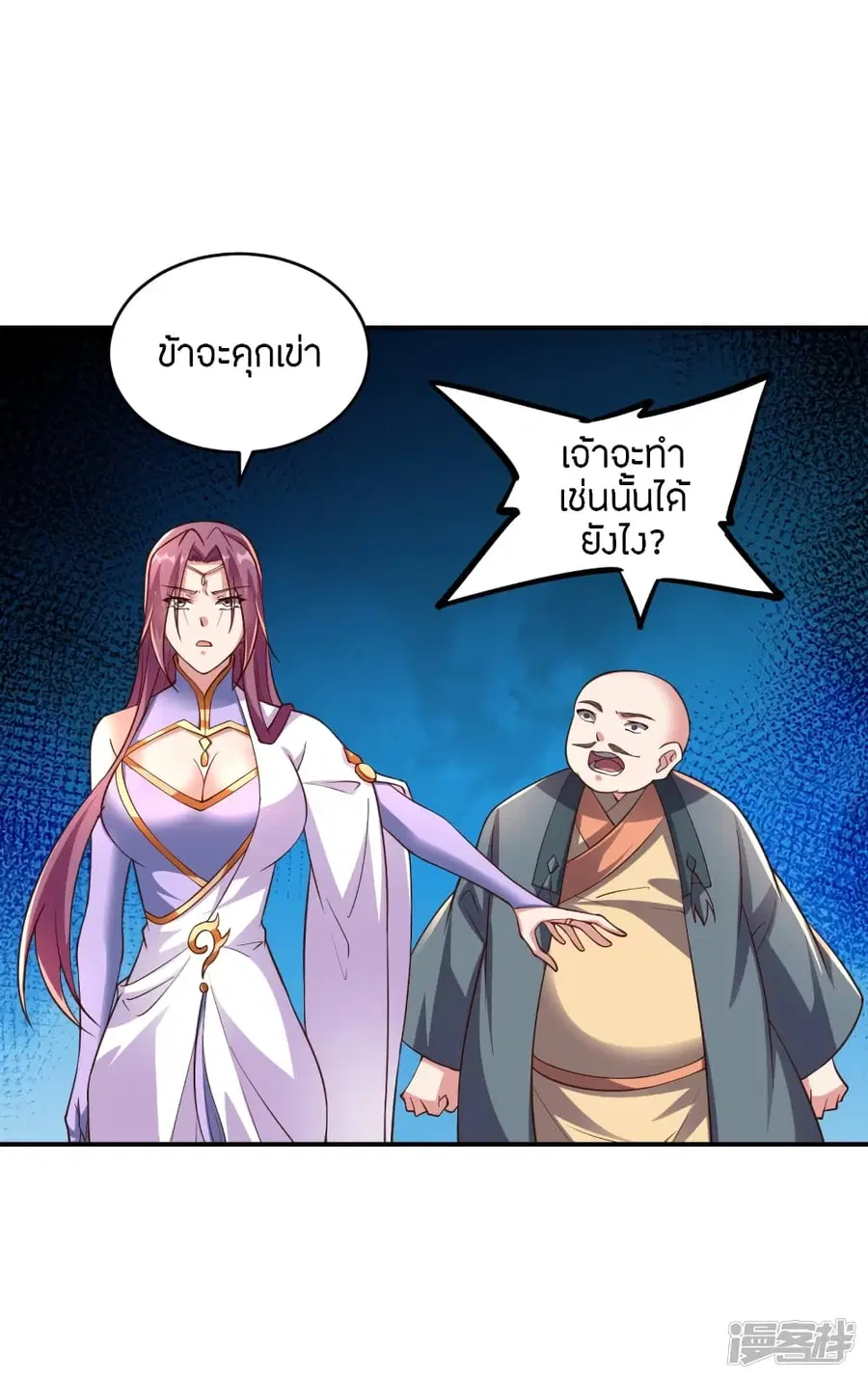 Banished Disciple’s Counterattack ราชาอมตะผู้ถูกขับไล่ ตอนที่ 260 หน้า 52
