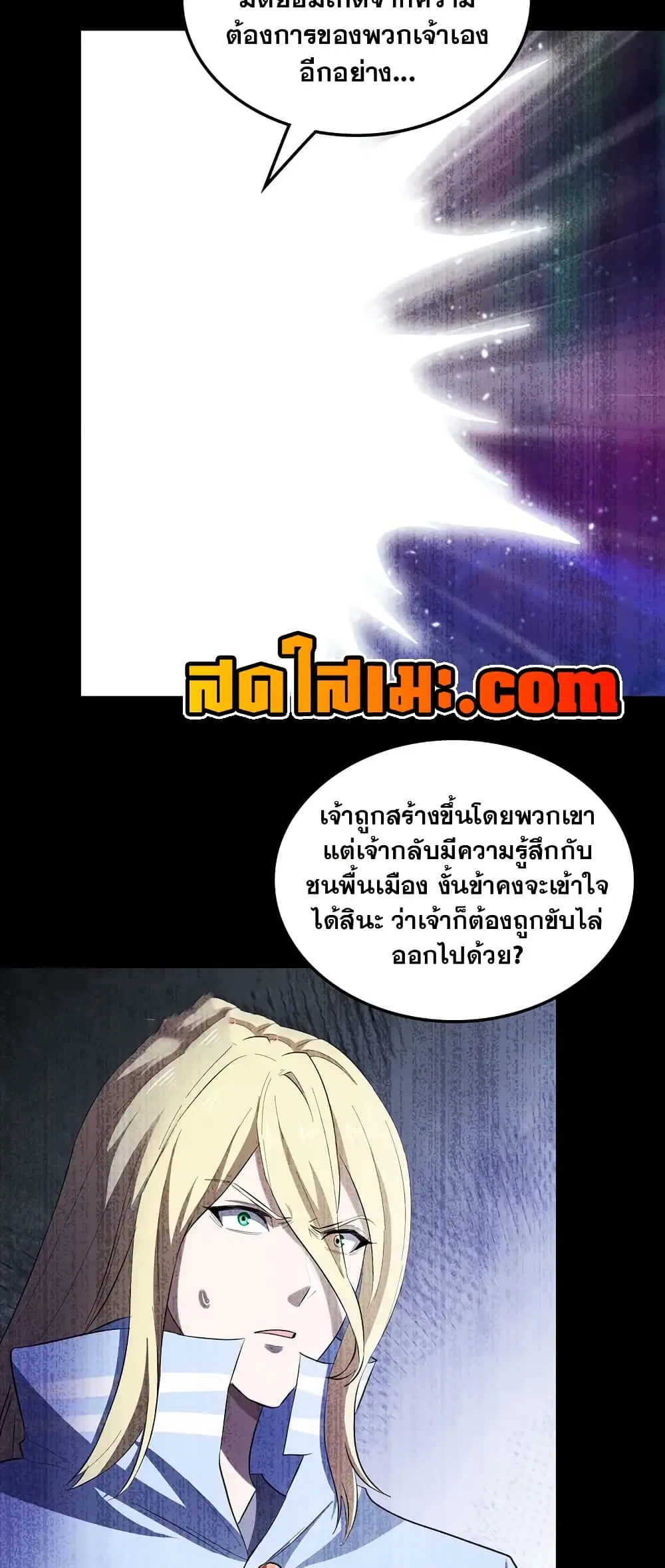 My Wife is a Demon Queen ตอนที่ 454 หน้า 26