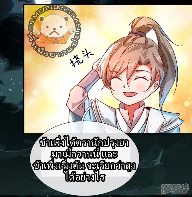 Sky Sword God ตอนที่ 45 หน้า 14