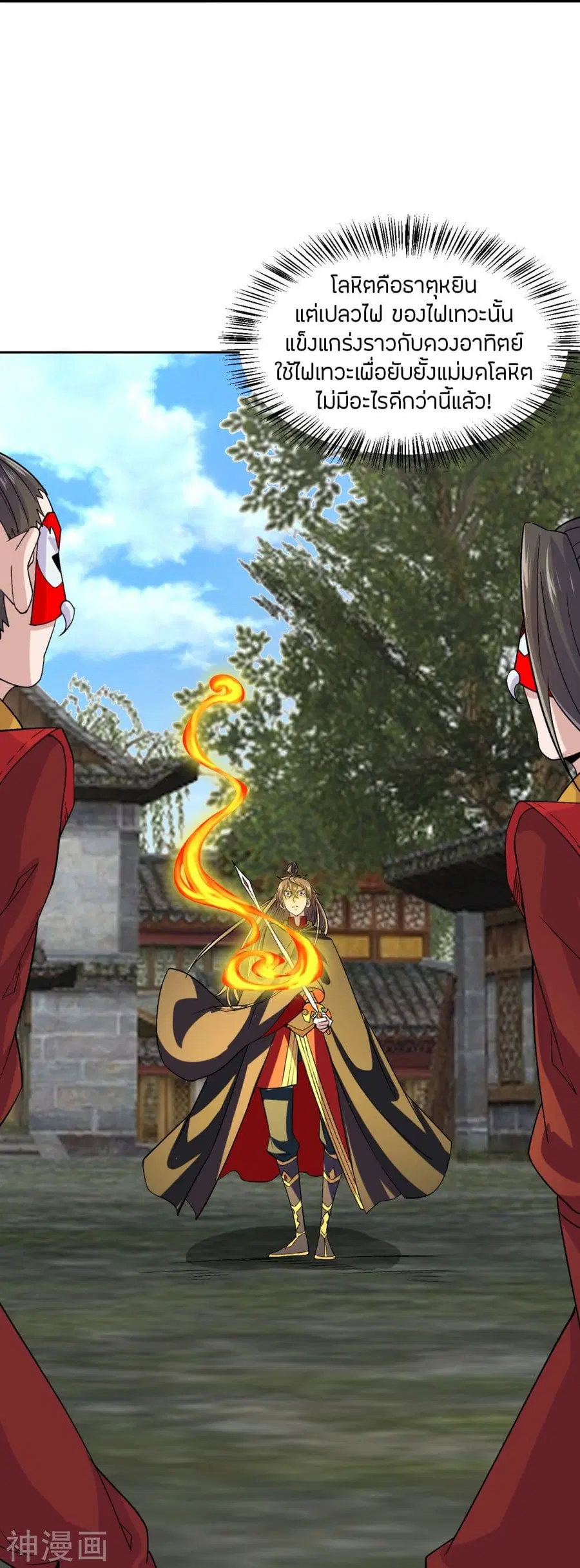 Banished Disciple’s Counterattack ราชาอมตะผู้ถูกขับไล่ ตอนที่ 214 หน้า 24