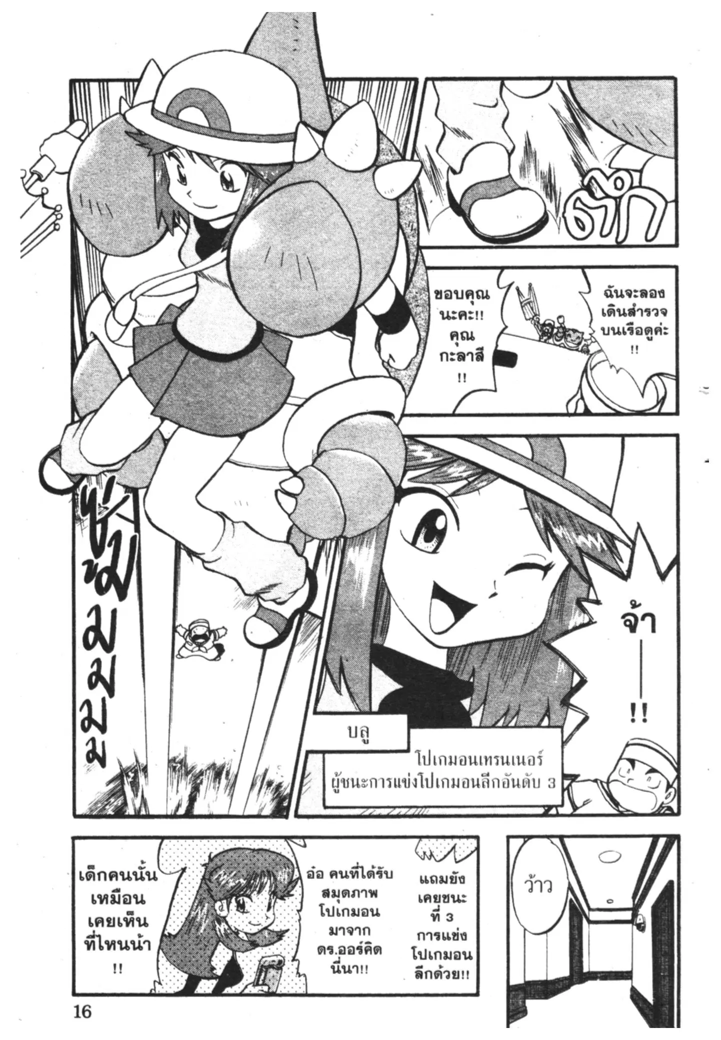 Pokémon ตอนที่ 270 หน้า 9