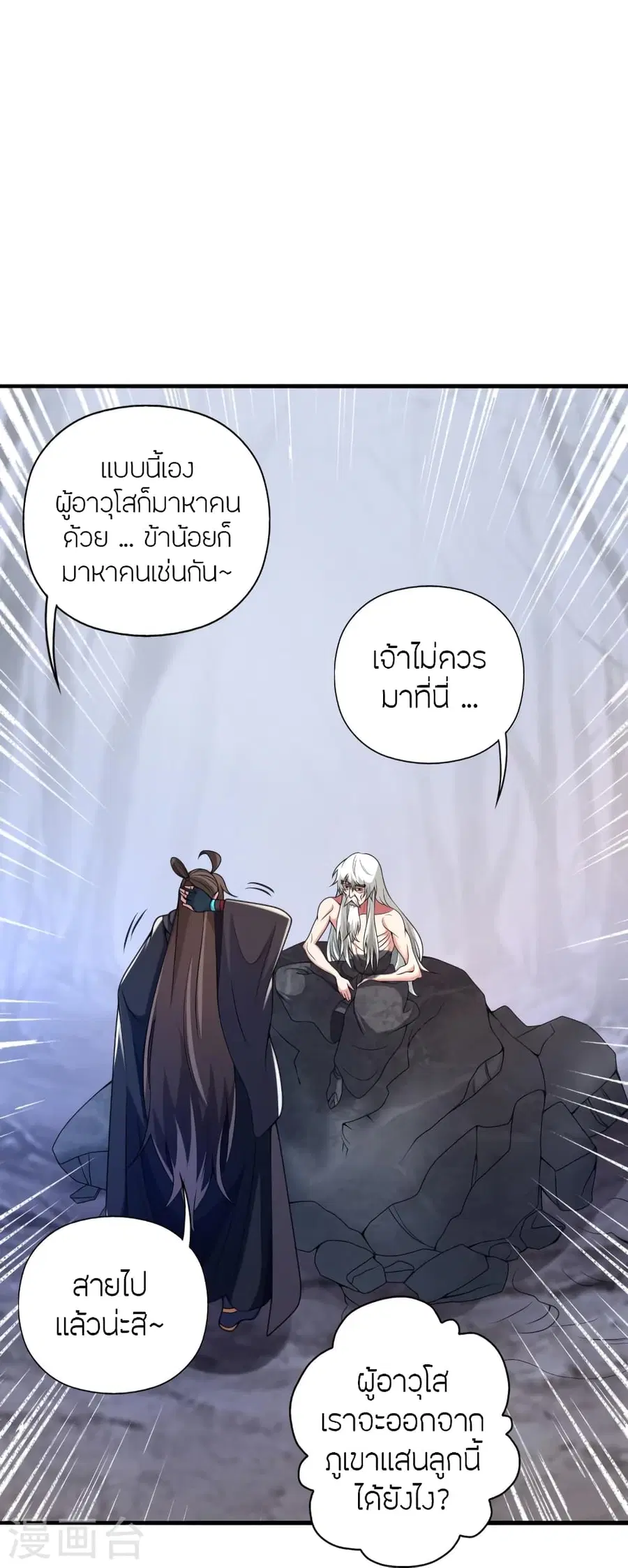 Banished Disciple’s Counterattack ราชาอมตะผู้ถูกขับไล่ ตอนที่ 357 หน้า 79