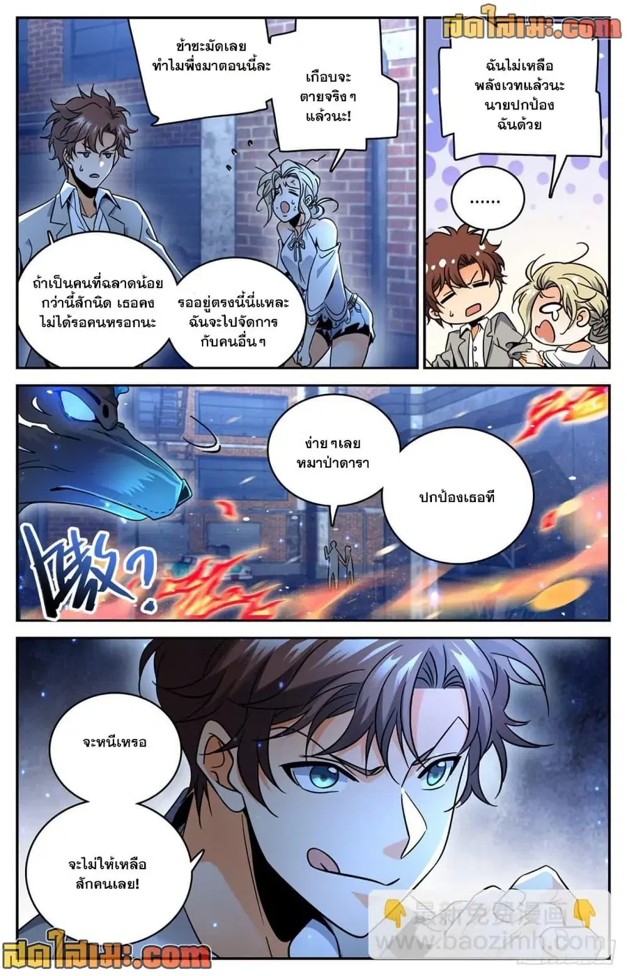 Versatile Mage ตอนที่ 621 หน้า 13