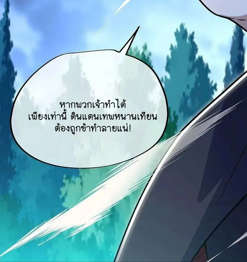 Peerless Battle Spirit ตอนที่ 581 หน้า 48