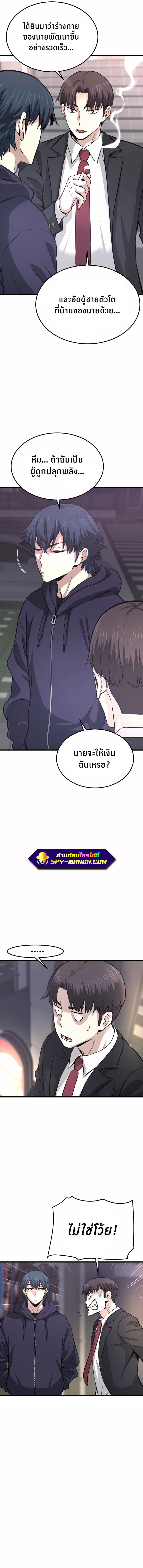 Han Dae Sung That Returned From Hell ตอนที่ 10 หน้า 26