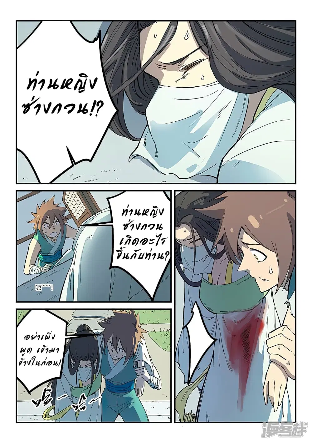 Star Martial God Techniquer ตอนที่ 283 หน้า 8