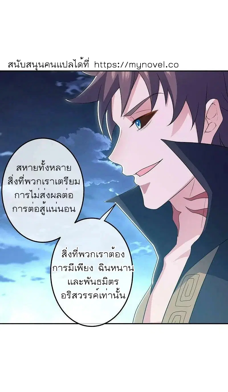 Peerless Battle Spirit ตอนที่ 559 หน้า 43