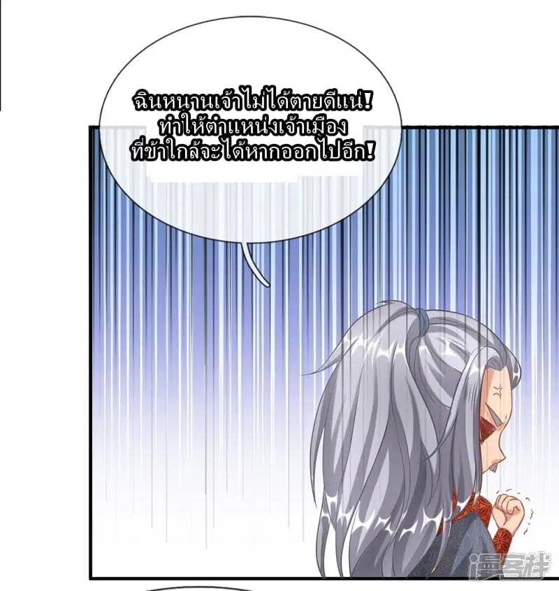 Sky Sword God ตอนที่ 50 หน้า 13