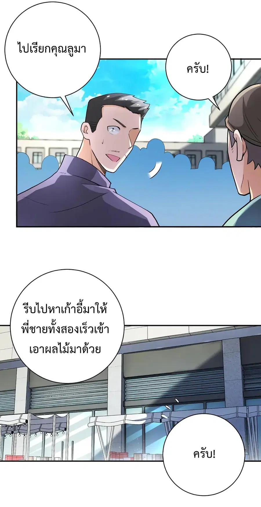 Apocalyptic Super System ตอนที่ 106 หน้า 8