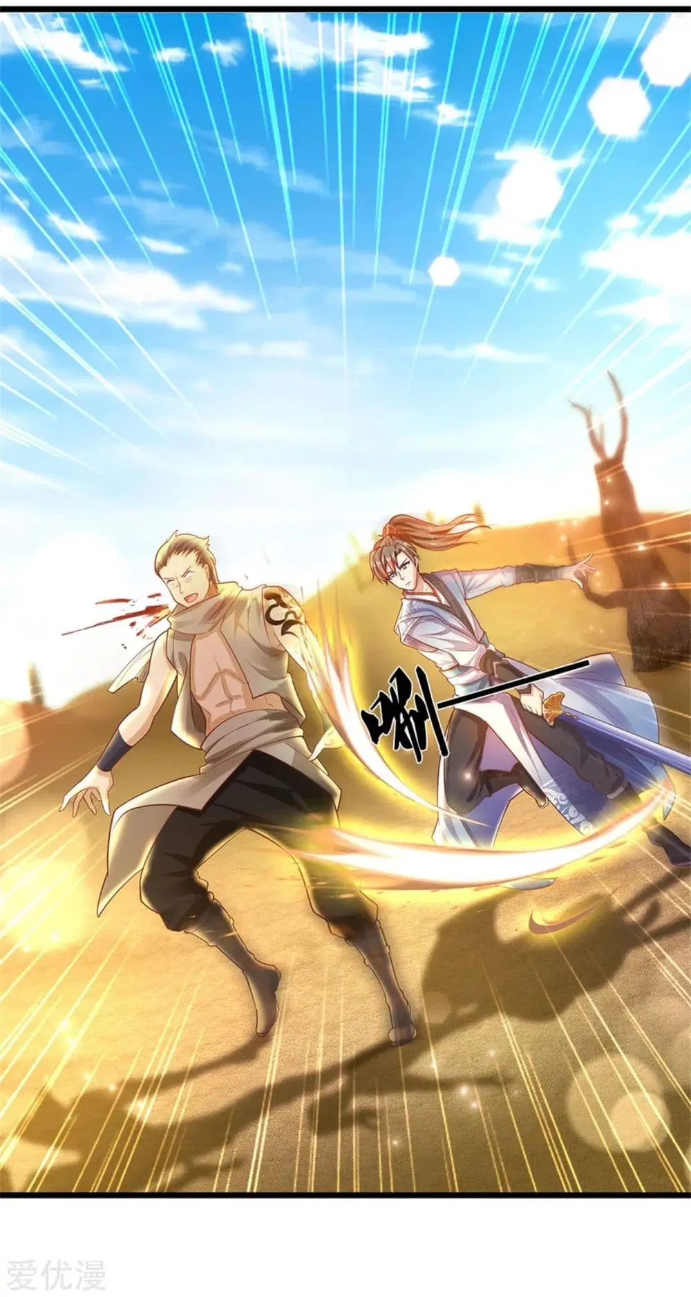 Sky Sword God ตอนที่ 376 หน้า 12