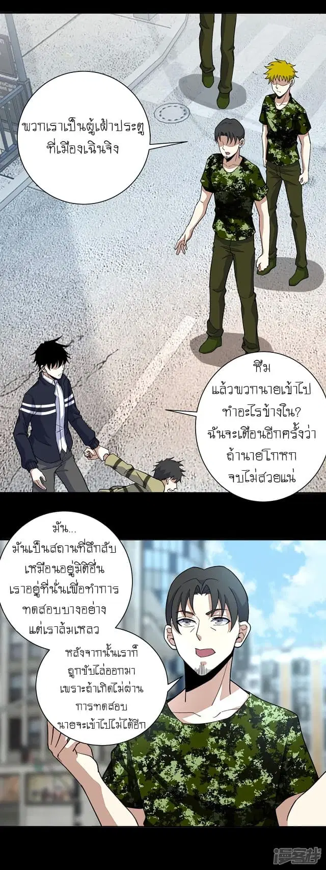 The King of Doom ตอนที่ 66 หน้า 6