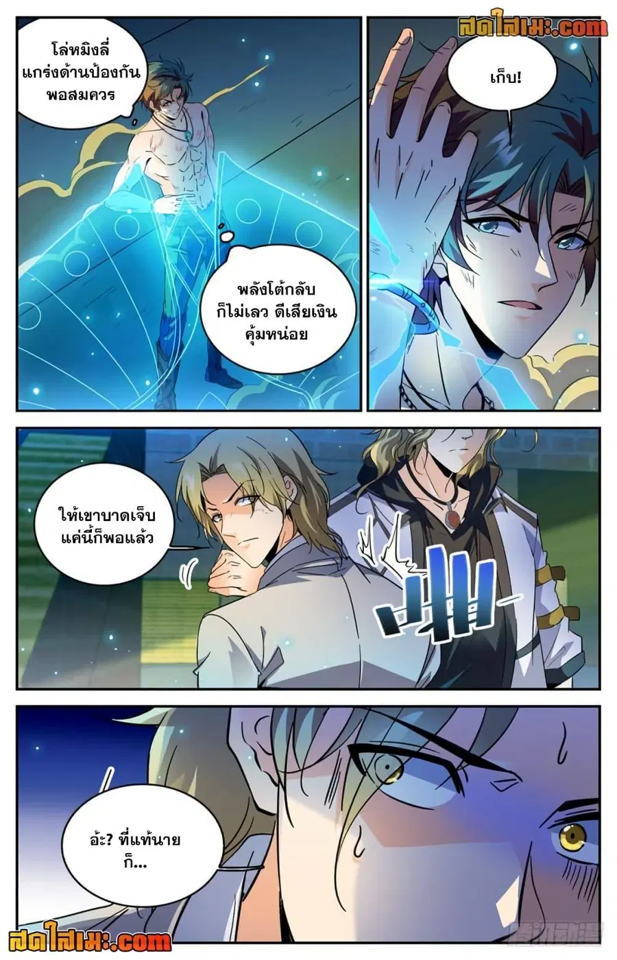 Versatile Mage ตอนที่ 296 หน้า 8
