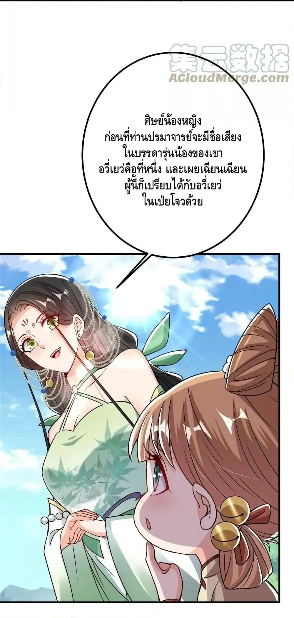 Keep A Low Profile ตอนที่ 186 หน้า 24
