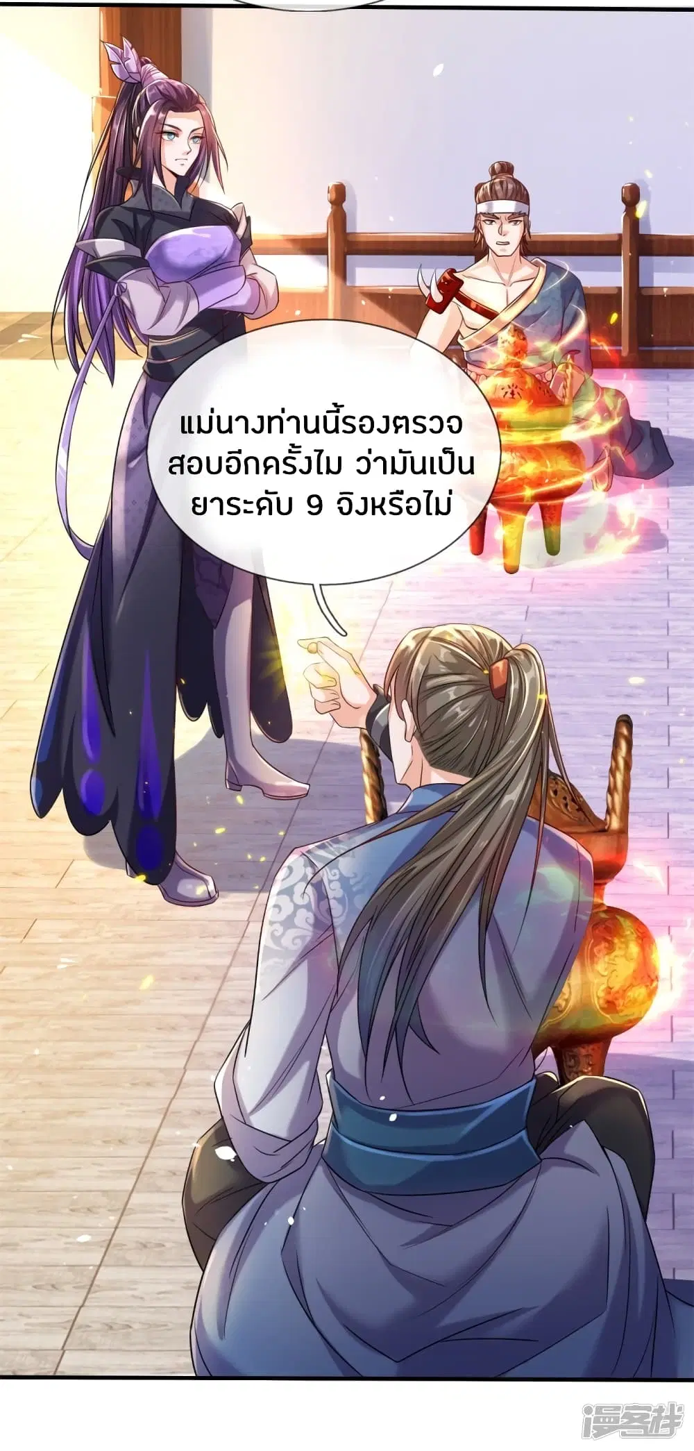 Sky Sword God ตอนที่ 192 หน้า 8