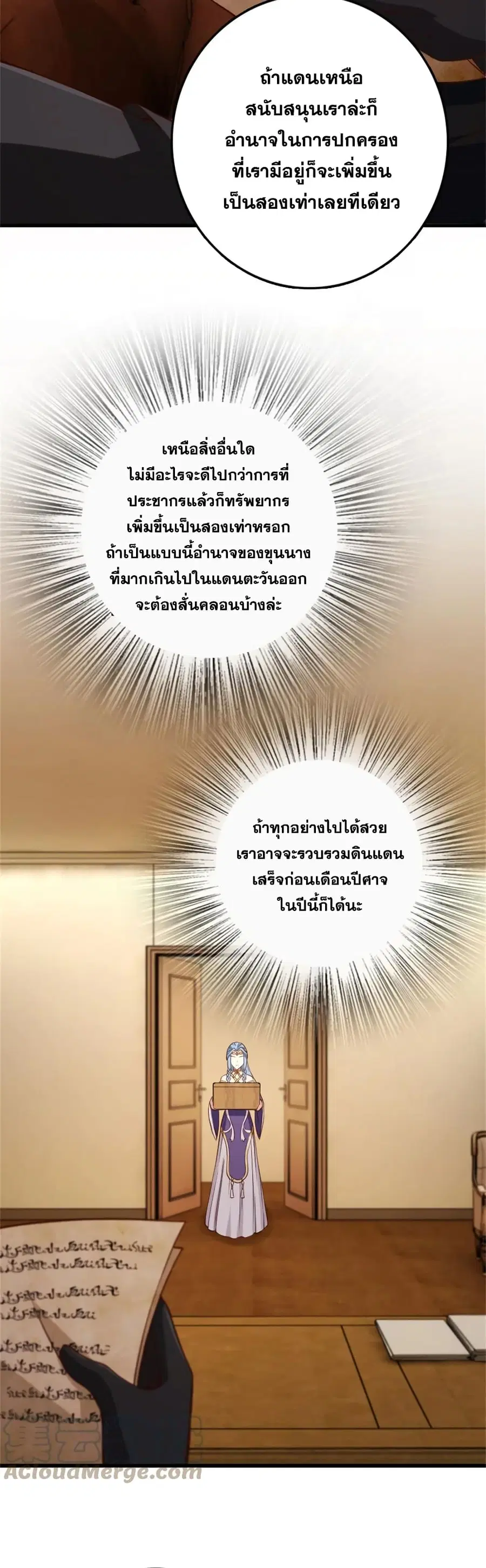 Release That Witch ตอนที่ 327 หน้า 11