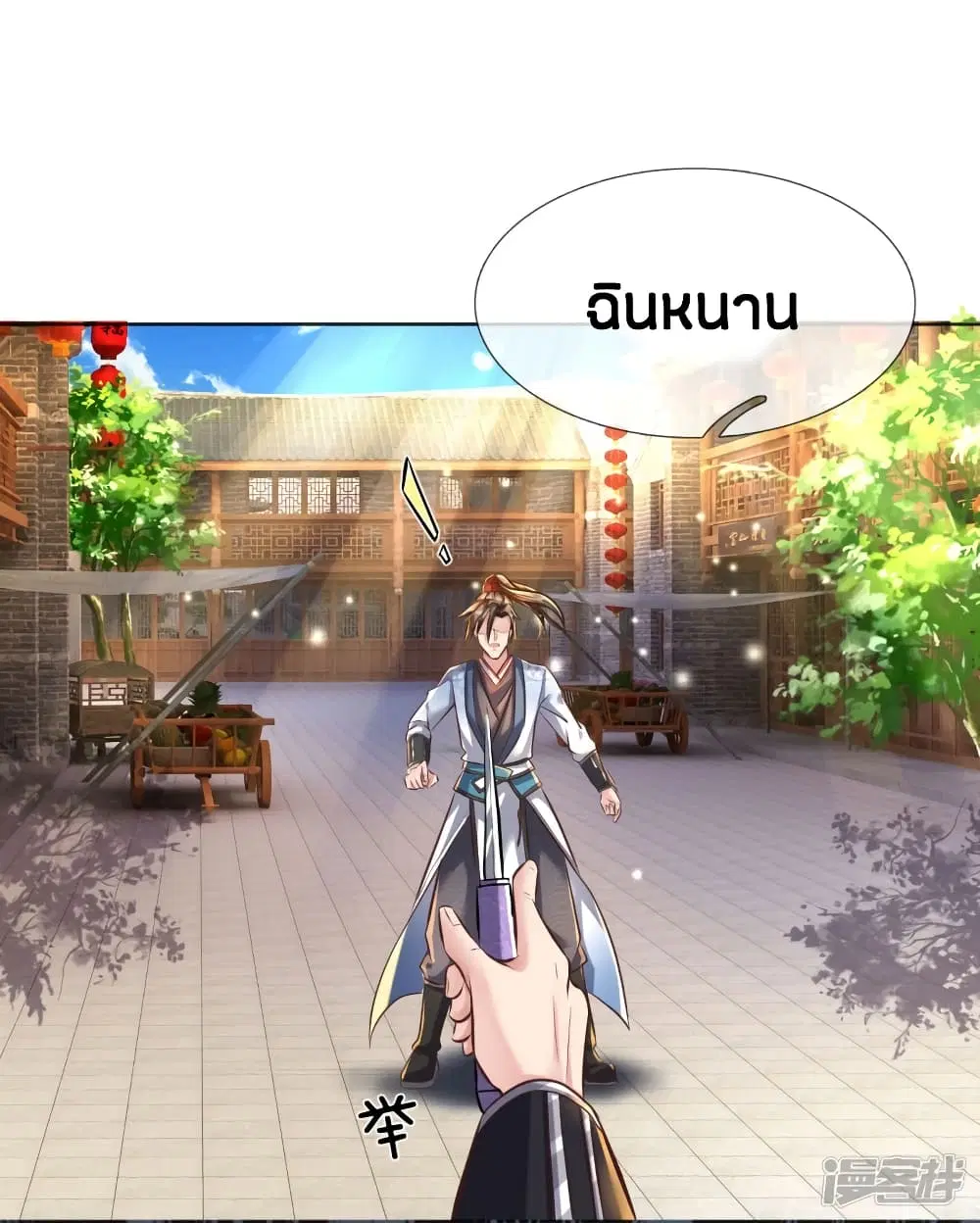 Sky Sword God ตอนที่ 200 หน้า 10