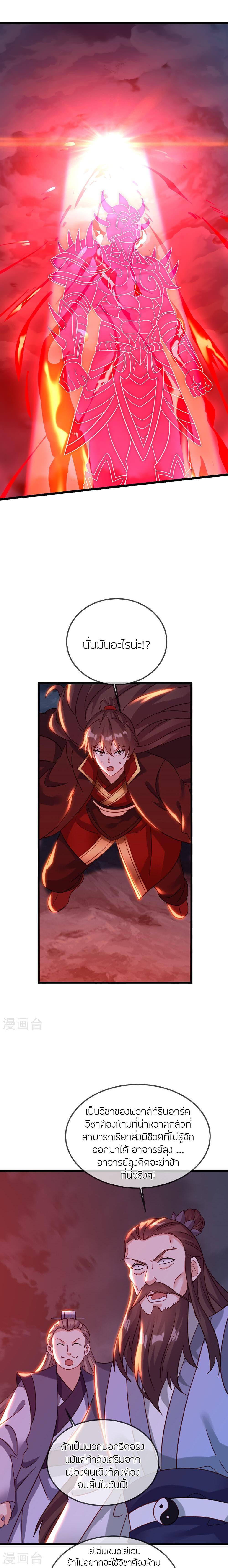 Banished Disciple’s Counterattack ราชาอมตะผู้ถูกขับไล่ ตอนที่ 495 หน้า 2