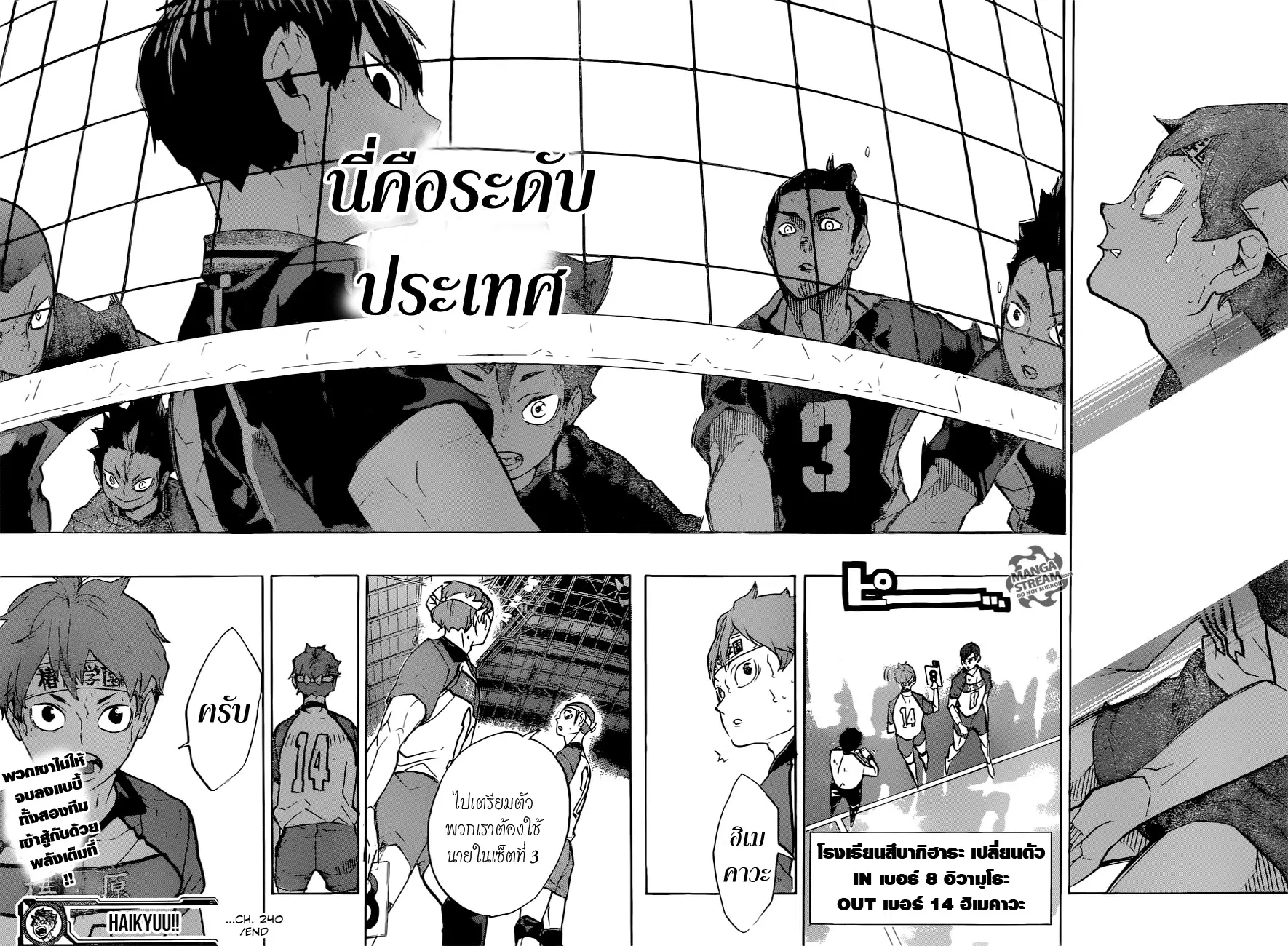Haikyuu!! ตอนที่ 240 หน้า 18