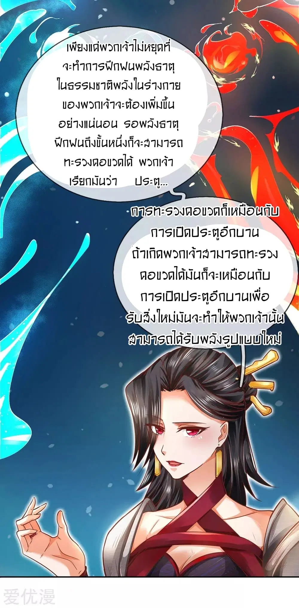 Sky Sword God ตอนที่ 302 หน้า 18