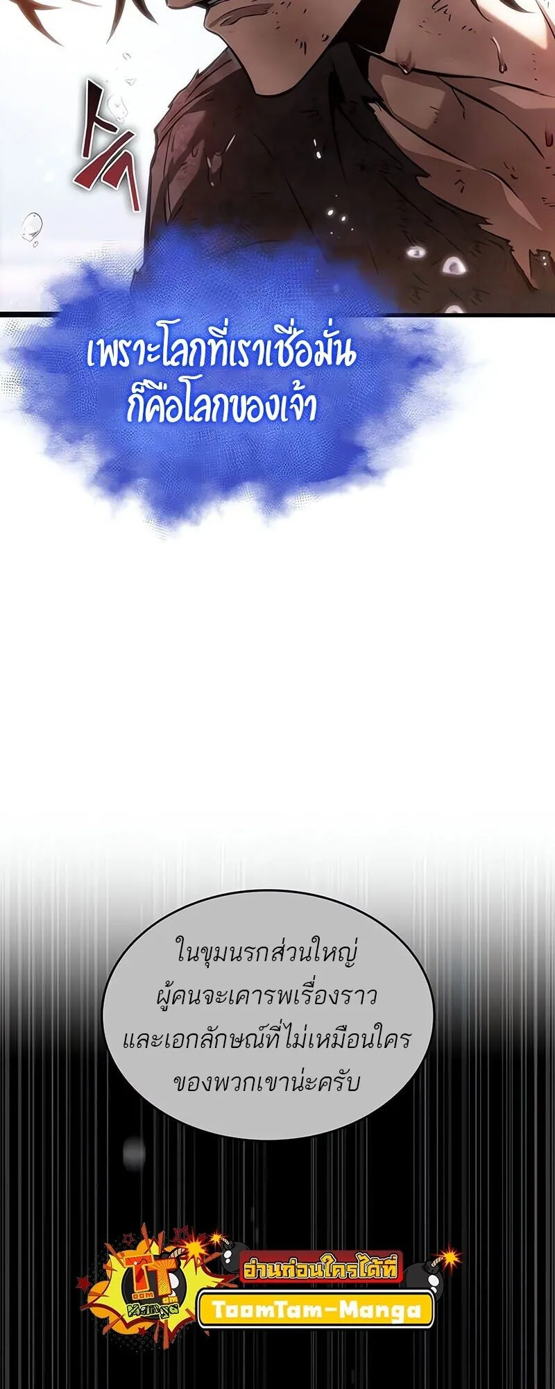 The World After the end โลกหลังการล่มสลาย ตอนที่ 188 หน้า 43