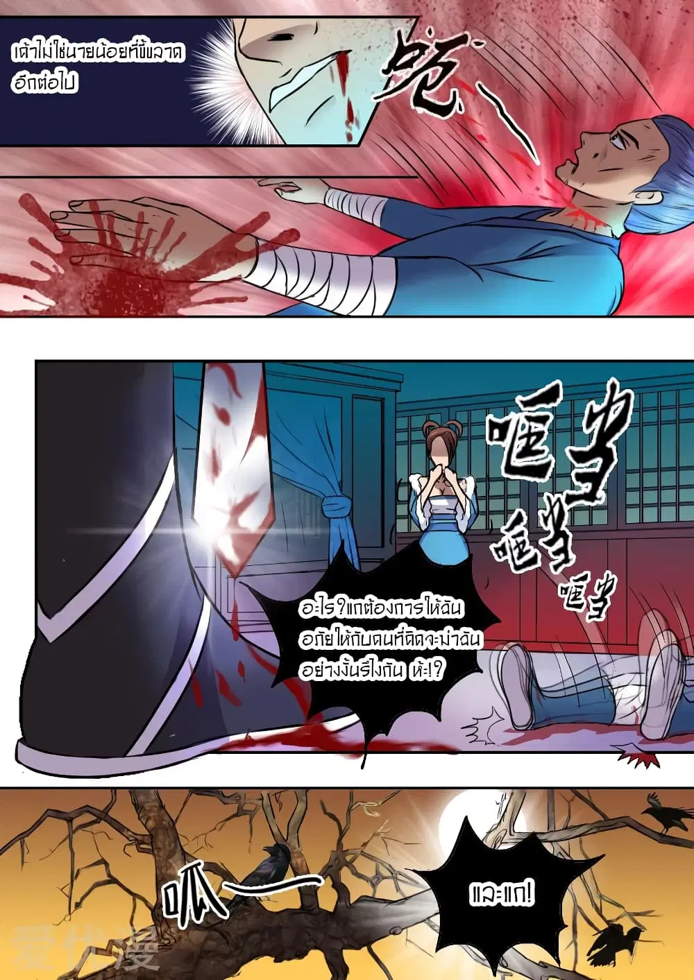 Martial Master ตอนที่ 8 หน้า 7