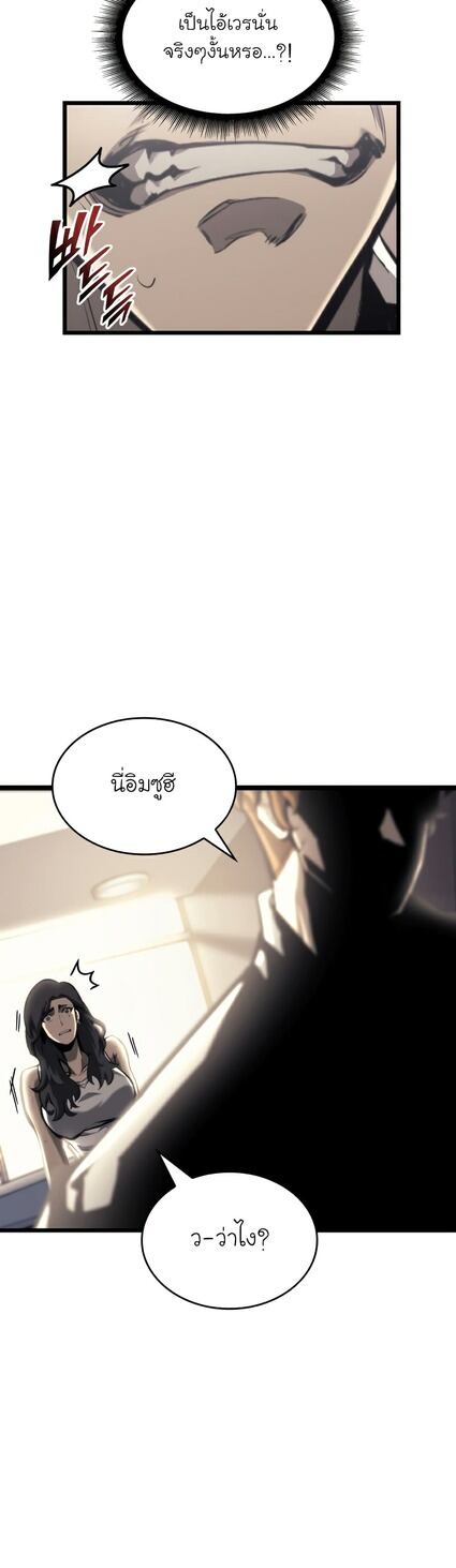 Return of the SSS-Class Ranker ตอนที่ 36 หน้า 39