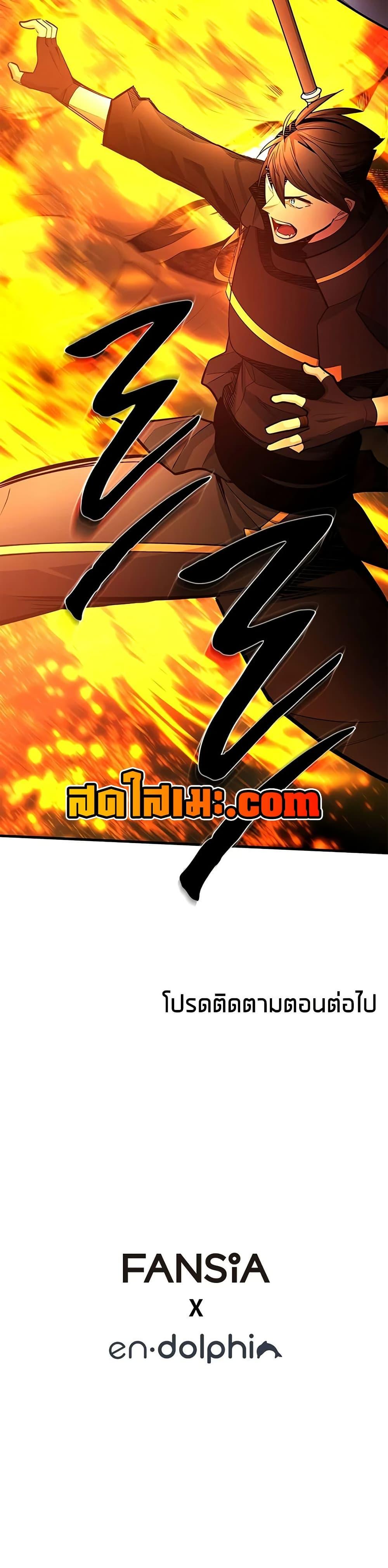 The Tutorial is Too Hard โลกฝึกสอนสุดโหดร้าย ตอนที่ 276 หน้า 50