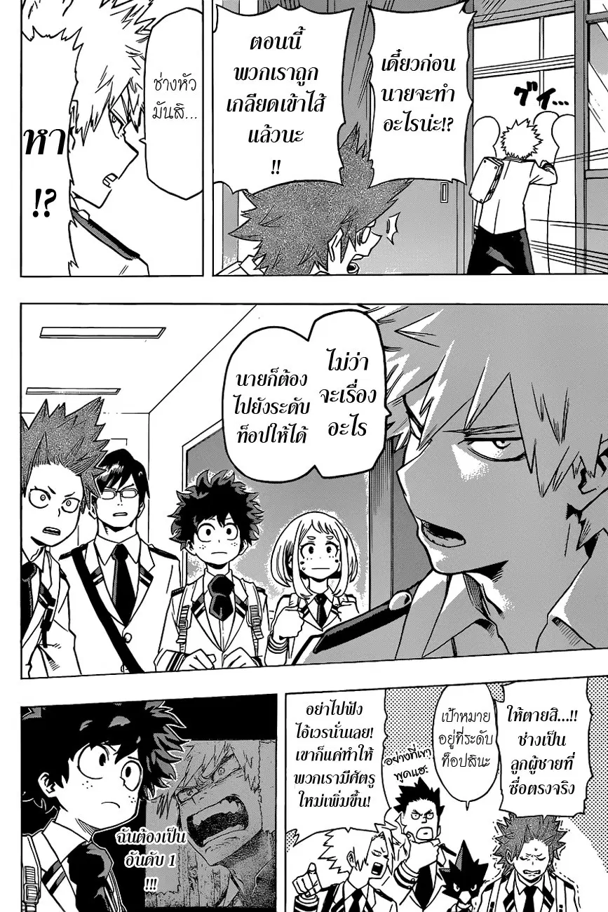 Boku no Hero Academia (My Hero Academia) ตอนที่ 23 หน้า 11