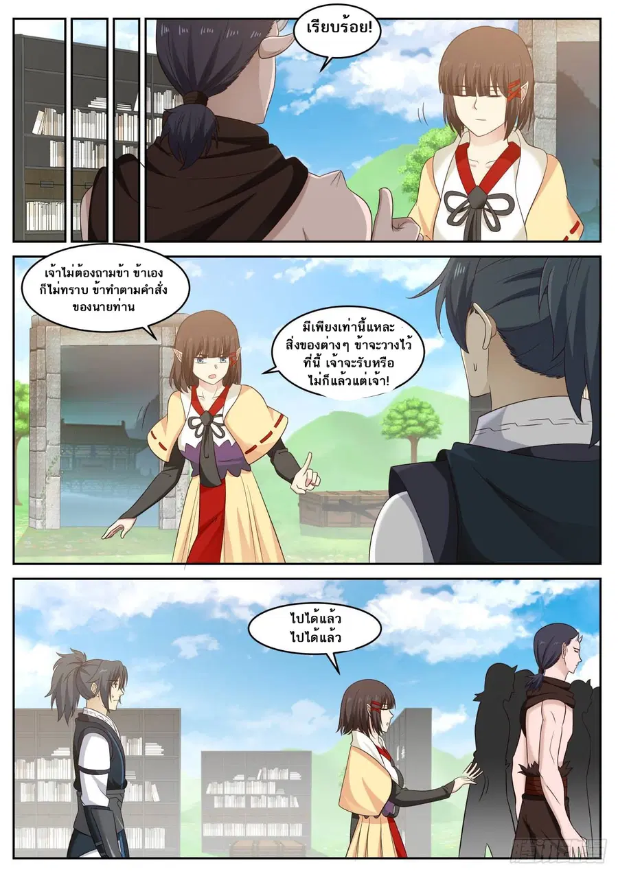 Martial Peak ตอนที่ 618 หน้า 6