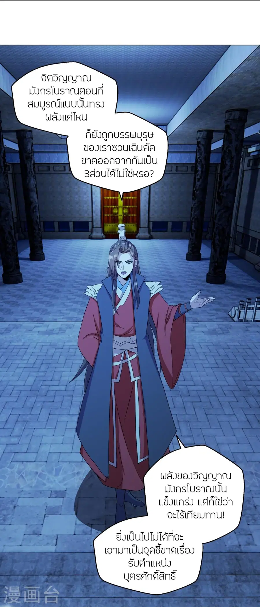 Banished Disciple’s Counterattack ราชาอมตะผู้ถูกขับไล่ ตอนที่ 283 หน้า 16