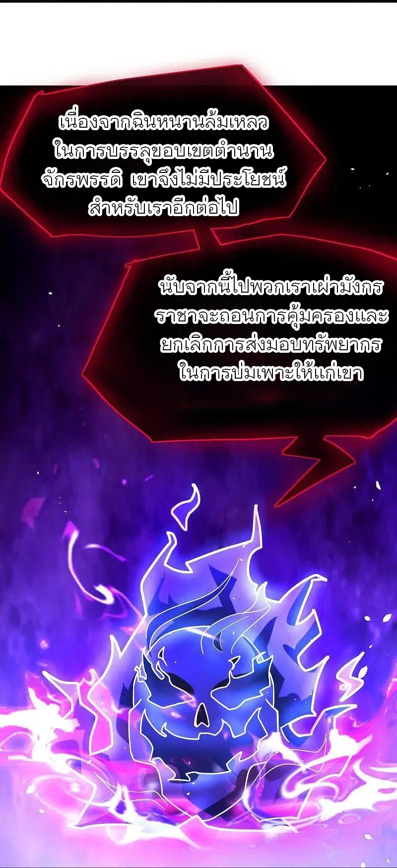 Peerless Battle Spirit ตอนที่ 459 หน้า 27