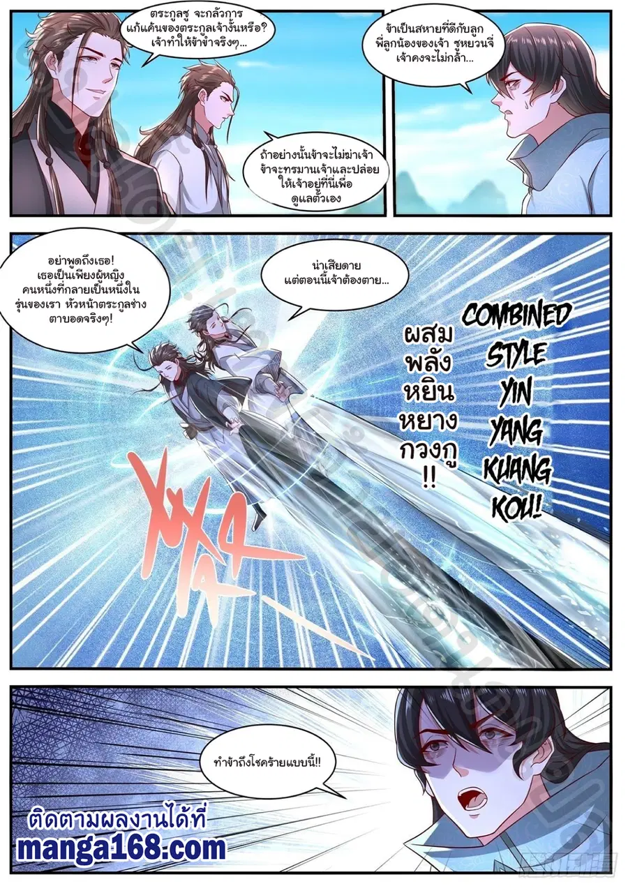 Rebirth Of The Urban Immortal Cultivator ตอนที่ 641 หน้า 12