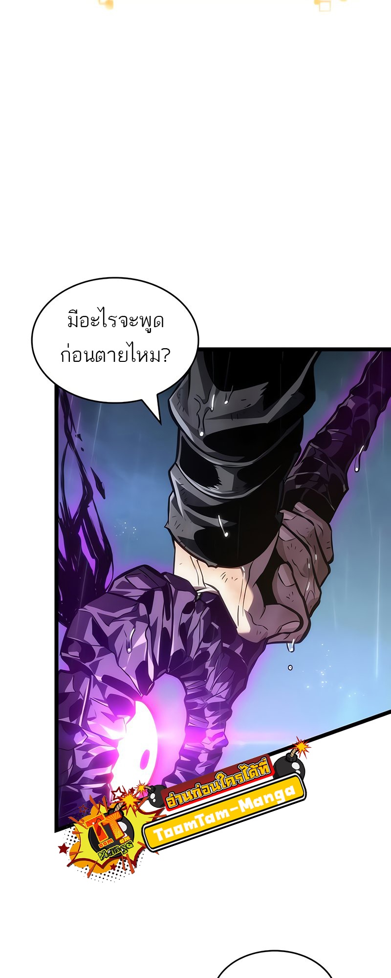 The World After the end โลกหลังการล่มสลาย ตอนที่ 146 หน้า 75
