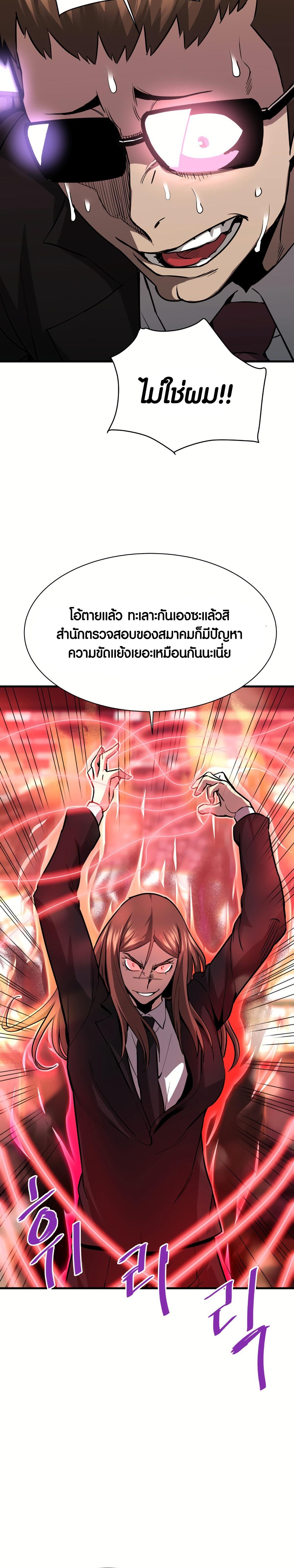 Han Dae Sung That Returned From Hell ตอนที่ 39 หน้า 33