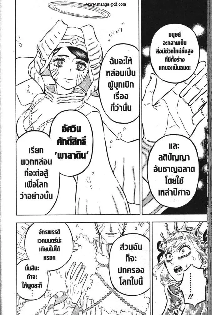 Black Clover ตอนที่ 335 หน้า 6