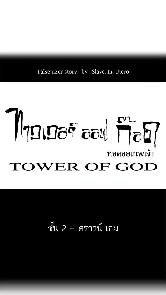 Tower of God ตอนที่ 18 หน้า 16