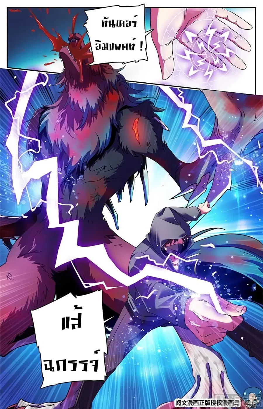 Versatile Mage ตอนที่ 42 หน้า 7