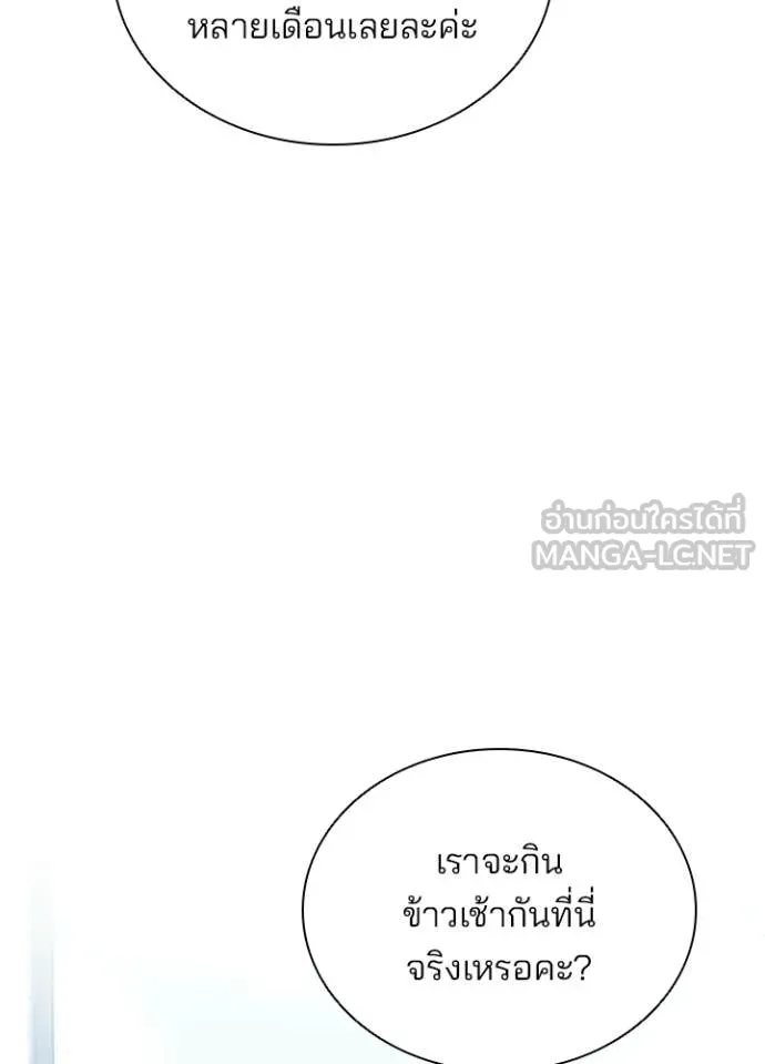 Villain to Kill ตอนที่ 226 หน้า 39