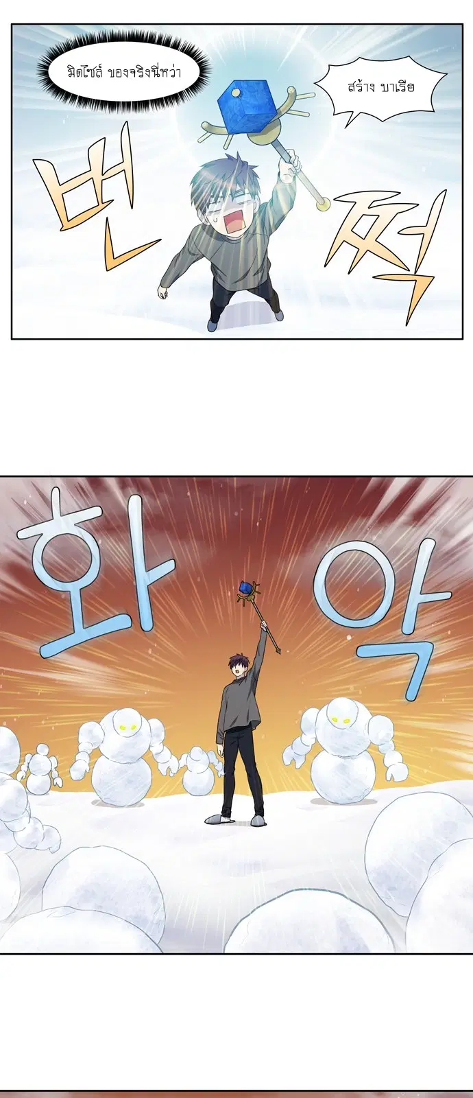 The Gamer ตอนที่ 359 หน้า 19