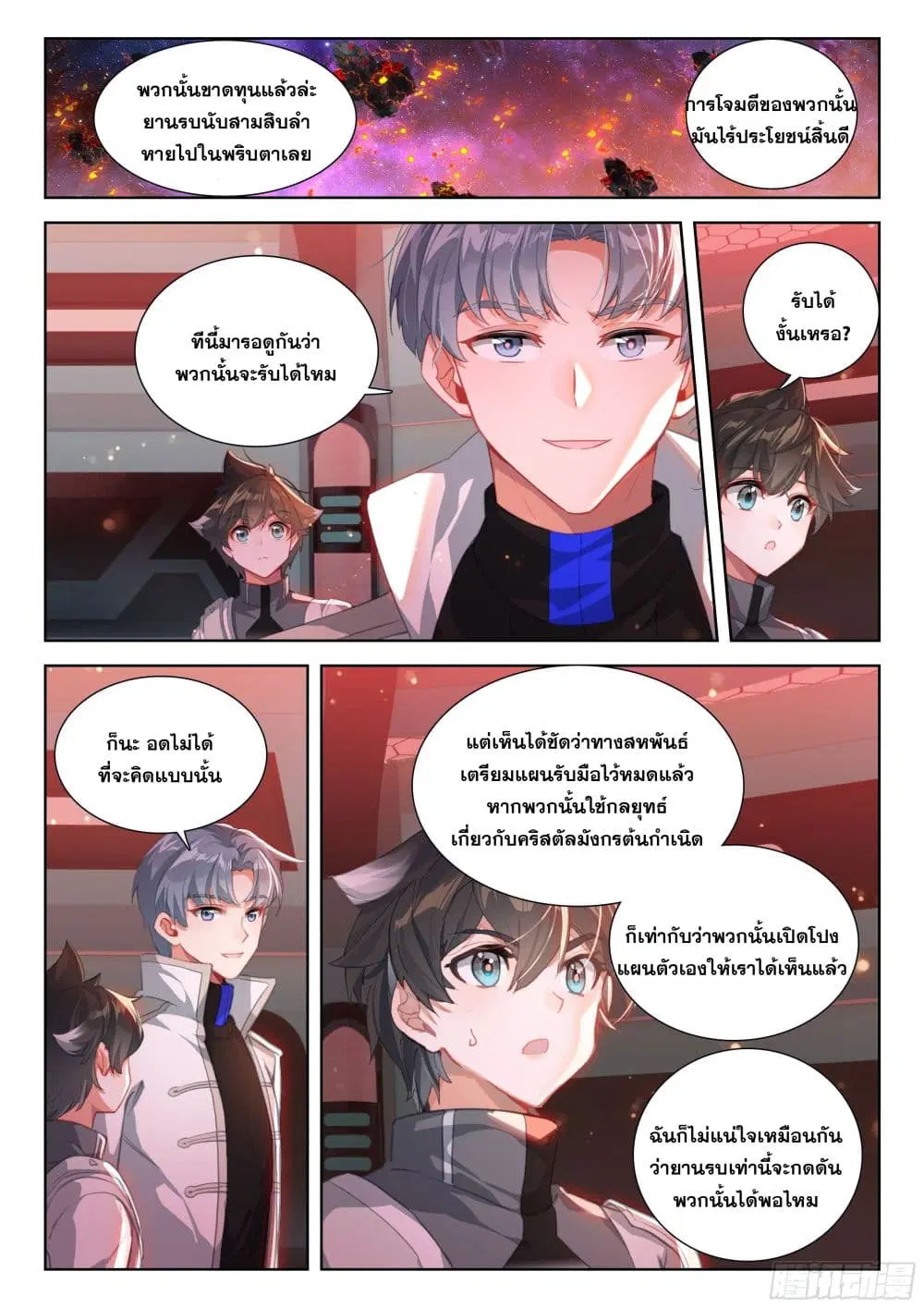Douluo Dalu IV: Zhongji Douluo ตอนที่ 402 หน้า 11