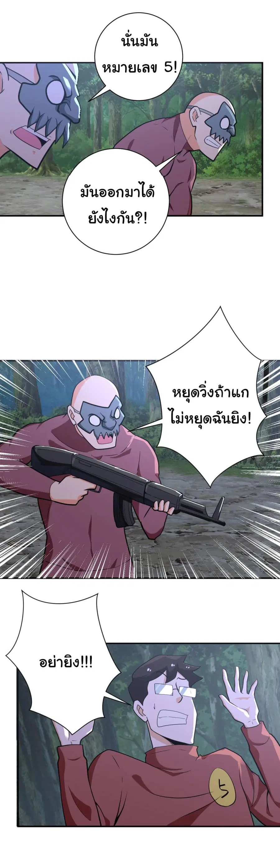 Apocalyptic Super System ตอนที่ 287 หน้า 22