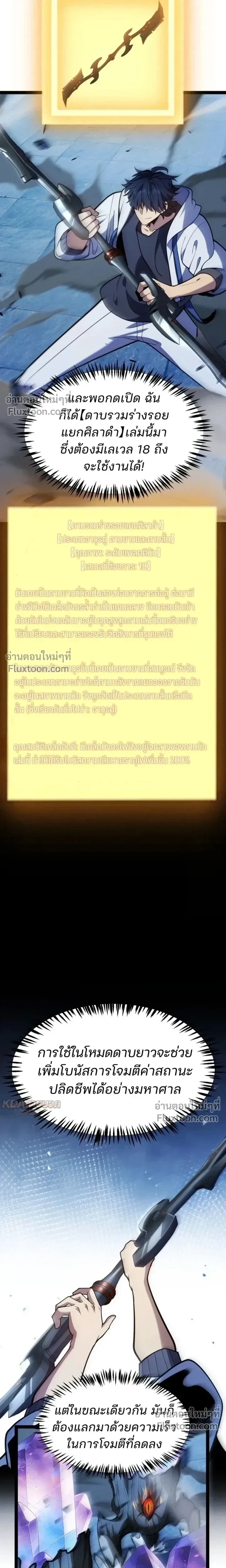 Starting With a Mythic Talent, I Cut Down Gods! ปลุกพลังระดับตำนาน สังหารทวยเทพ ตอนที่ 23 หน้า 14